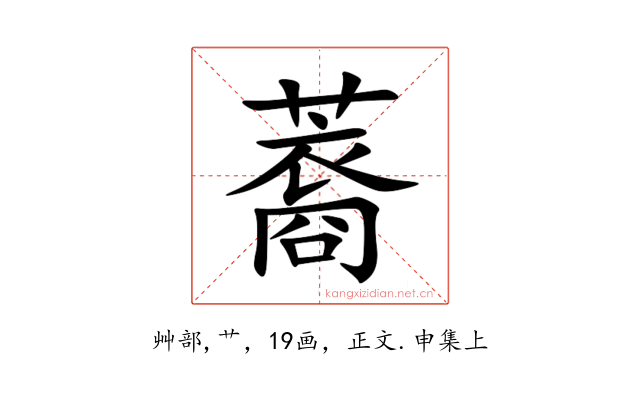 䕍