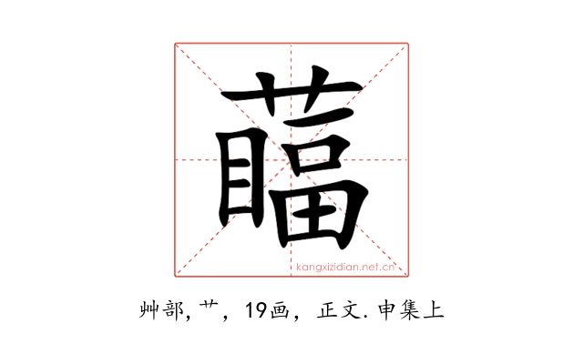 䕎