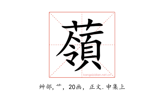 䕘