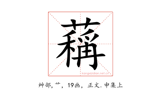 䕝