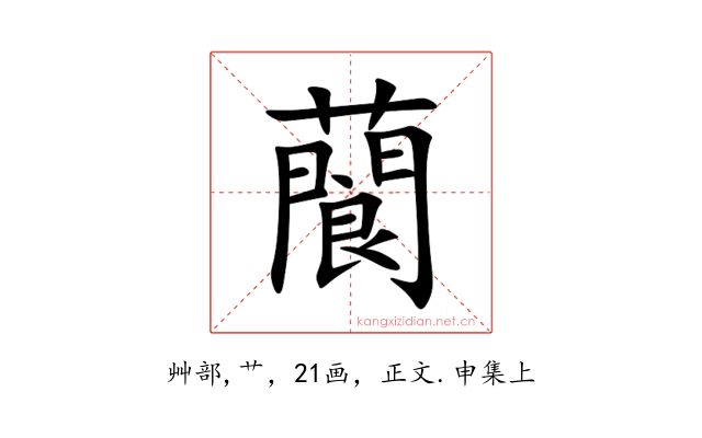 䕞