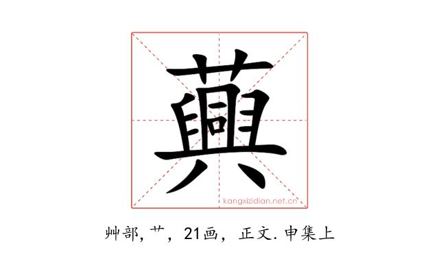 䕟