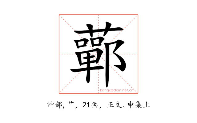 䕤