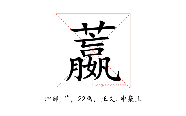 䕦