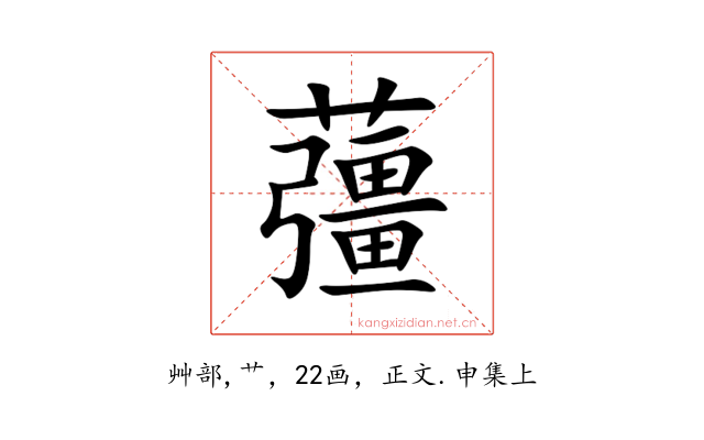 䕬