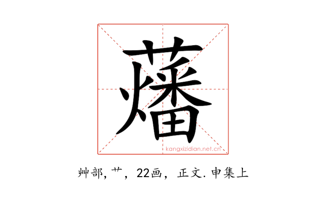 䕰