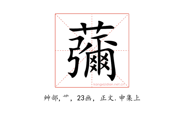 䕳