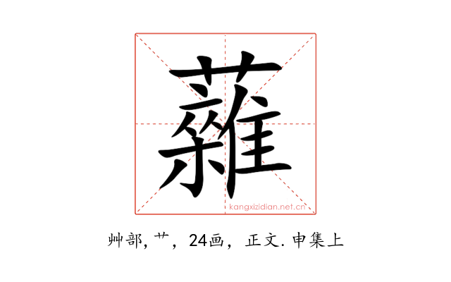 䕹