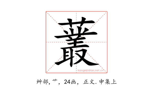 䕺