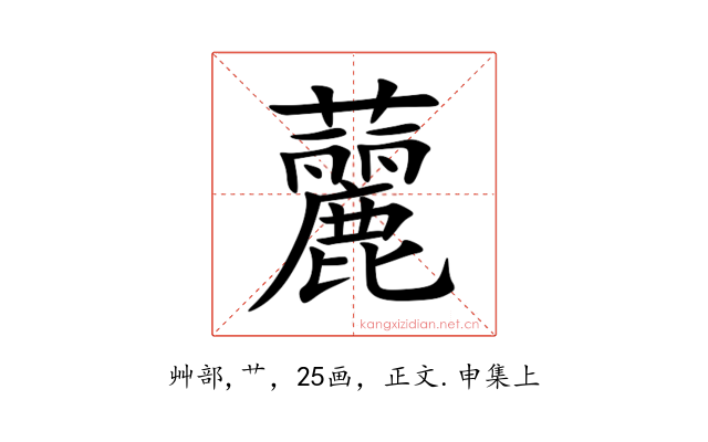 䕻