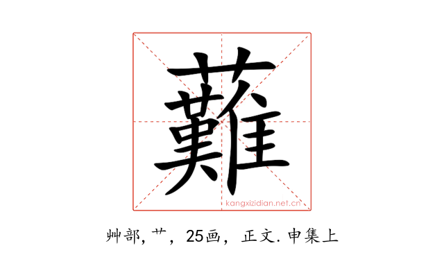 䕼