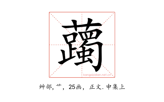䕽