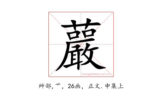 䕾