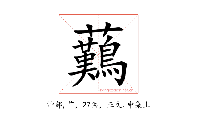 䕿