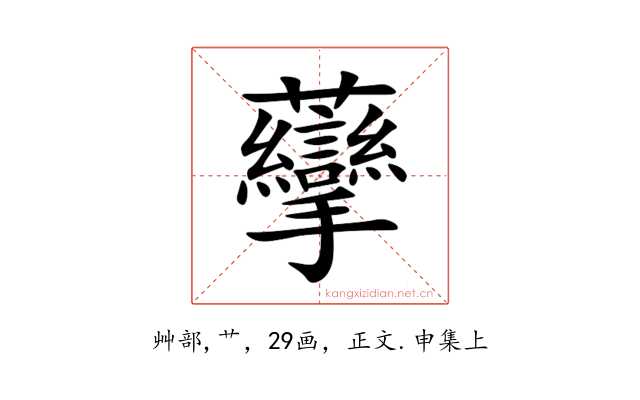 䖂