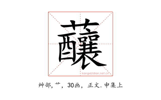 䖆