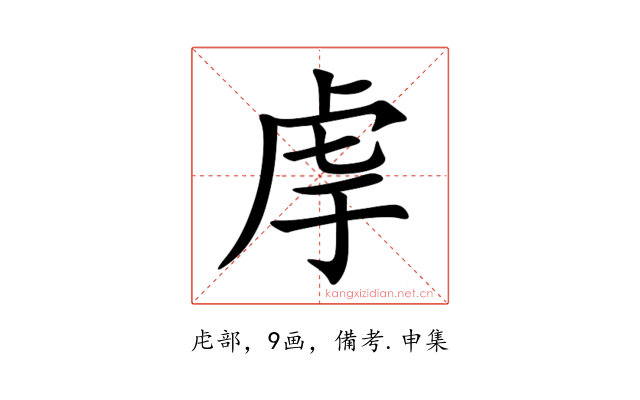 䖉