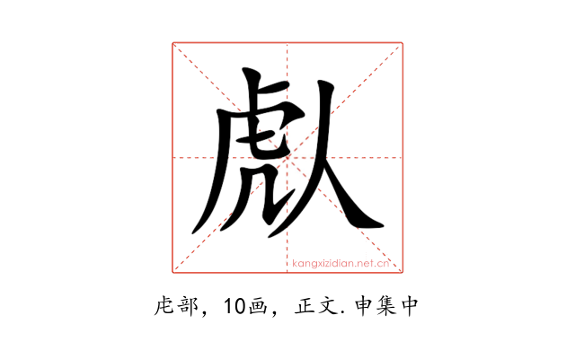 䖋