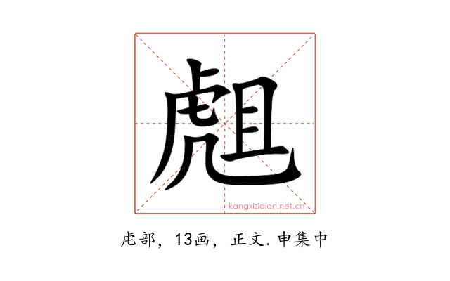 䖕