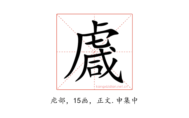 䖗