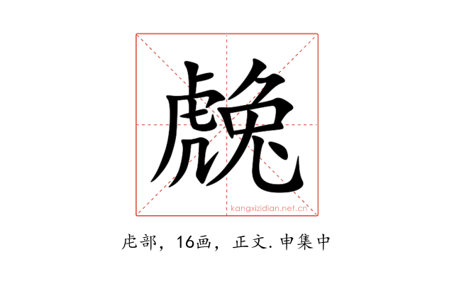 䖘