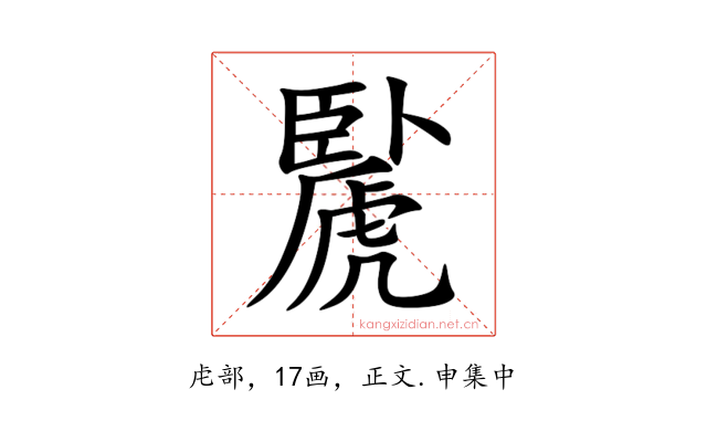 䖙