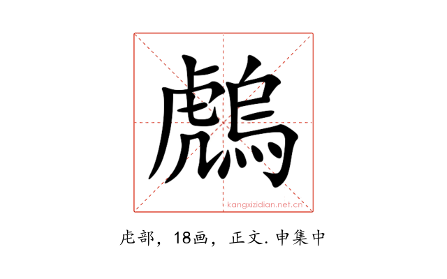 䖚