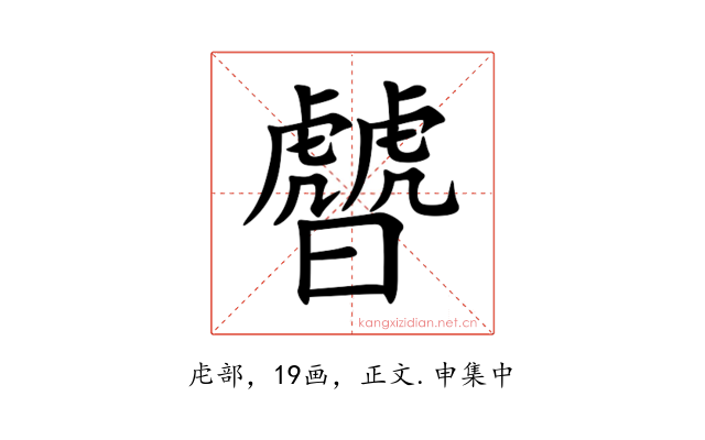 䖜