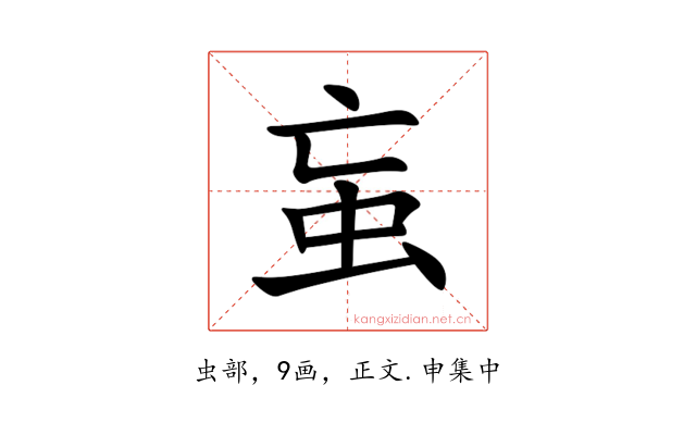 䖟