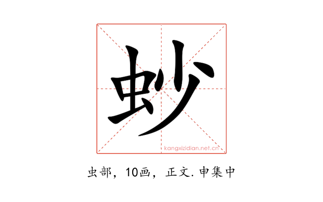 䖢