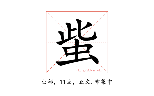 䖪