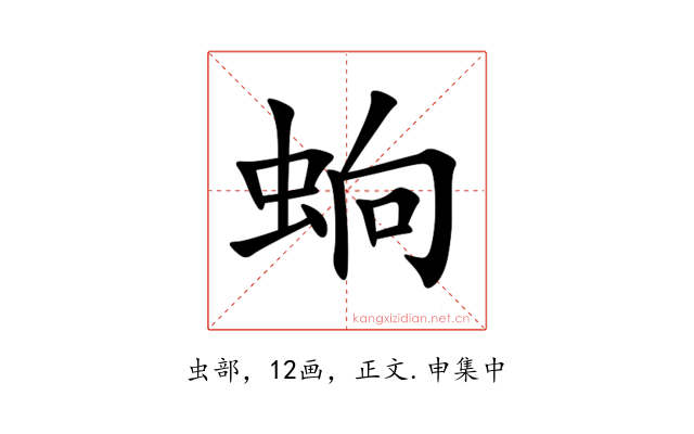 䖮