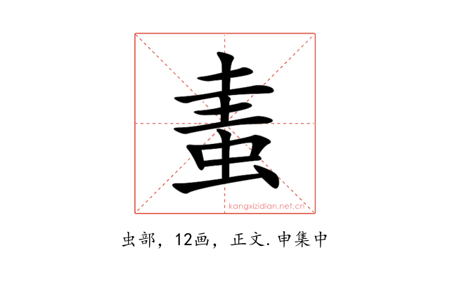䖯
