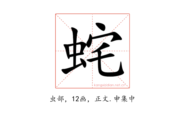 䖳