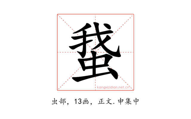 䖸