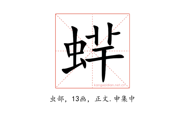 䖹