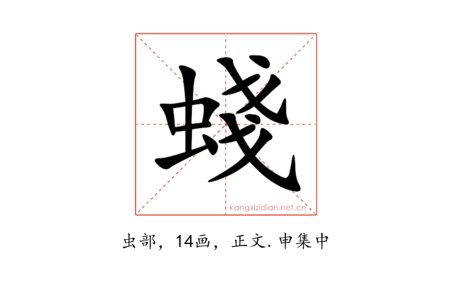 䗃
