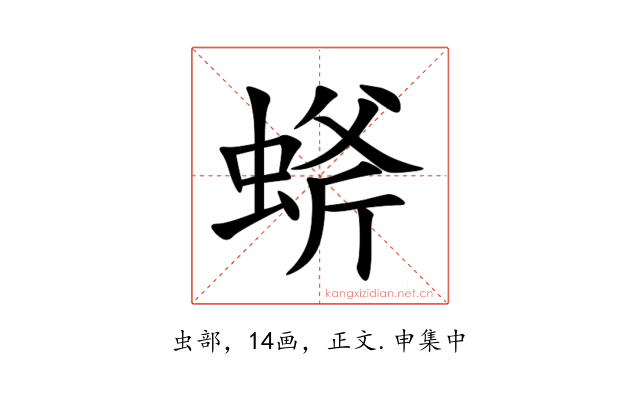 䗄
