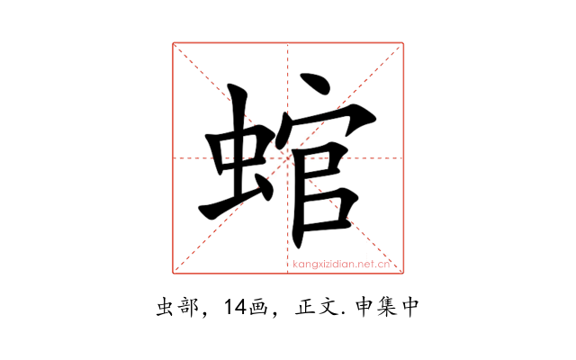 䗆