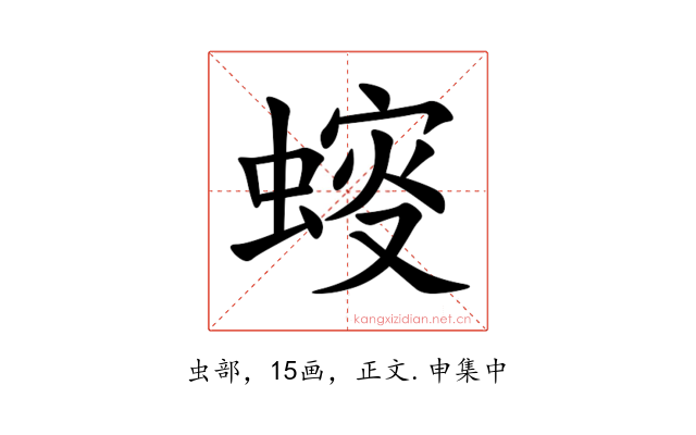 䗏