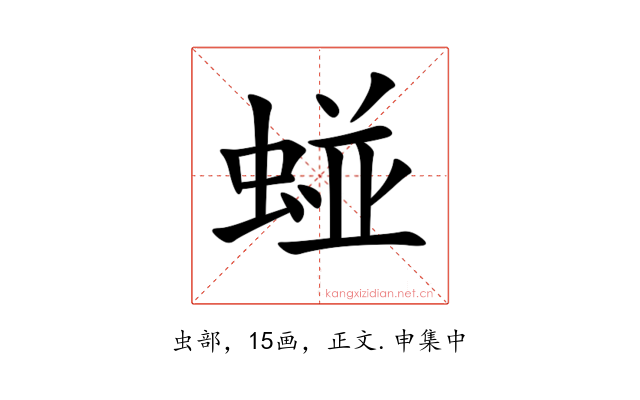 䗒