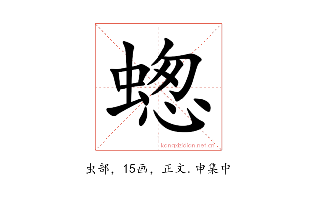 䗓