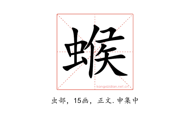 䗔