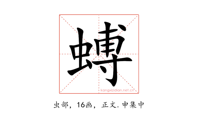 䗚