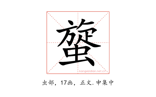 䗠