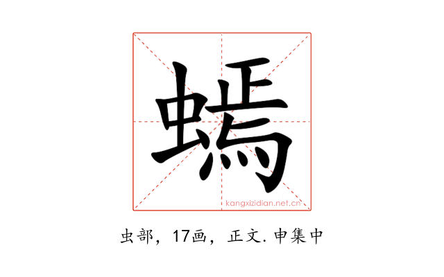 䗡