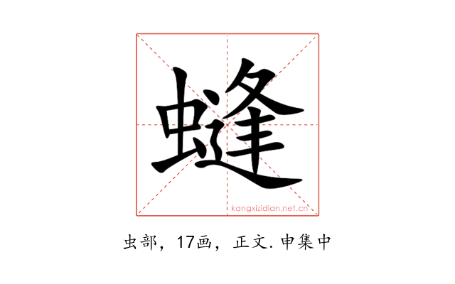 䗦