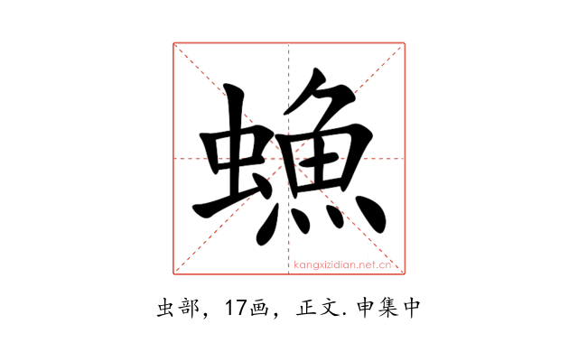 䗨