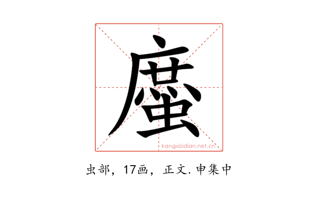 䗪