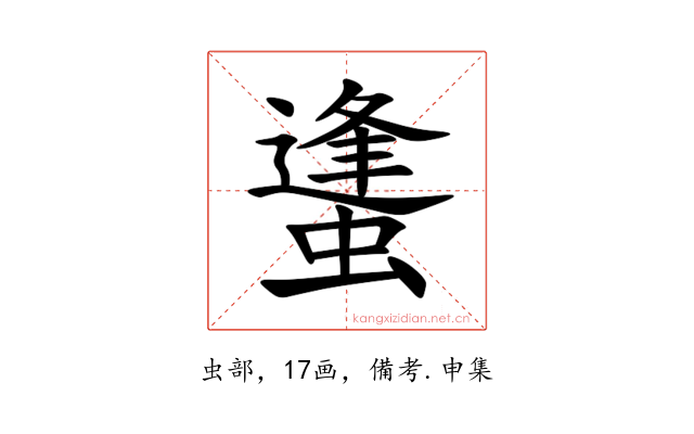 䗬